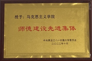 韦德官方网站师德建设先进...
